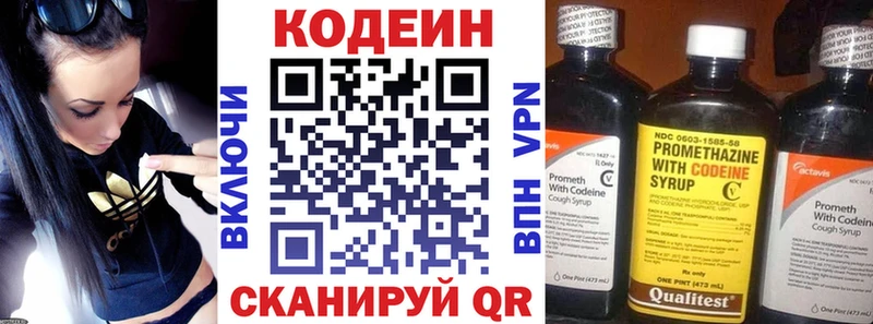 Codein напиток Lean (лин)  Купить  Воткинск 